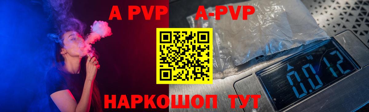 A-PVP мука Павлово