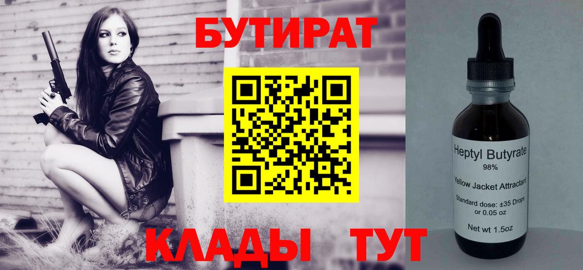 Бутират бутик  Вход с VPN  Павлово 