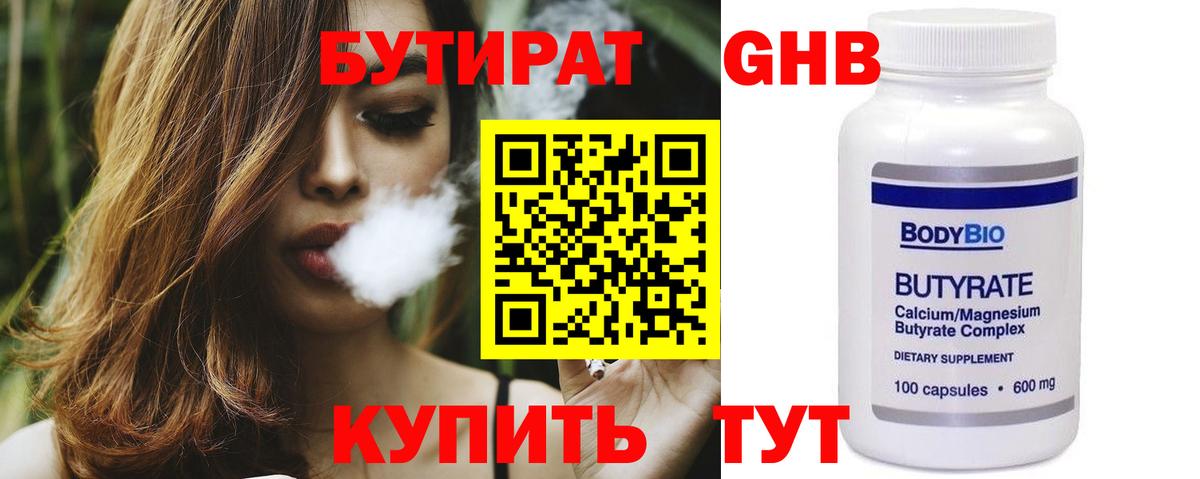 Бутират вода Павлово