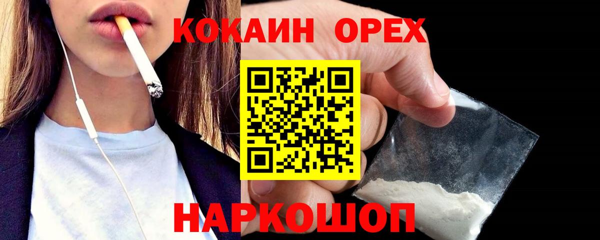 Cocaine 97%  Вход с VPN  Павлово 