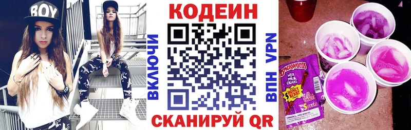 Кодеин Purple Drank  где можно купить   Павлово 