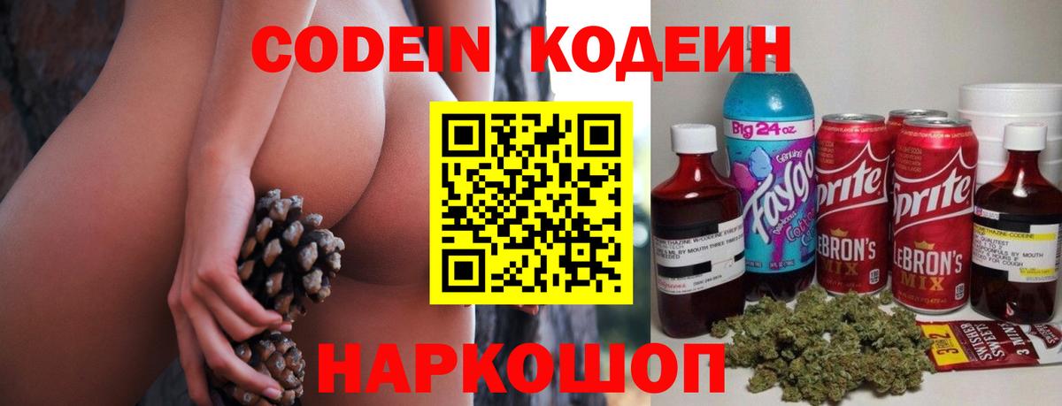Кодеиновый сироп Lean Purple Drank  Вход с VPN  Кодеин напиток Lean (лин)  Павлово 