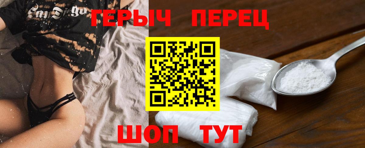 Героин белый Павлово