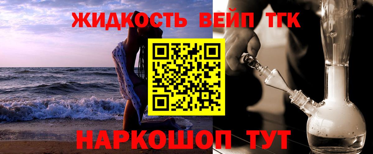 Павлово  ТГК вейп  ТГК концентрат  Вход с VPN 